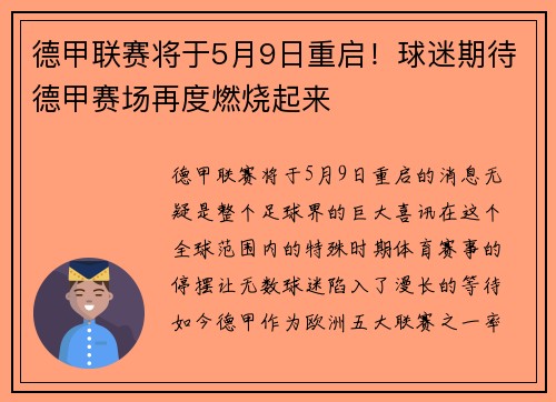 德甲联赛将于5月9日重启！球迷期待德甲赛场再度燃烧起来