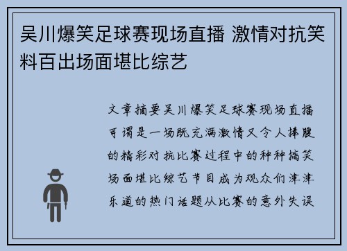 吴川爆笑足球赛现场直播 激情对抗笑料百出场面堪比综艺